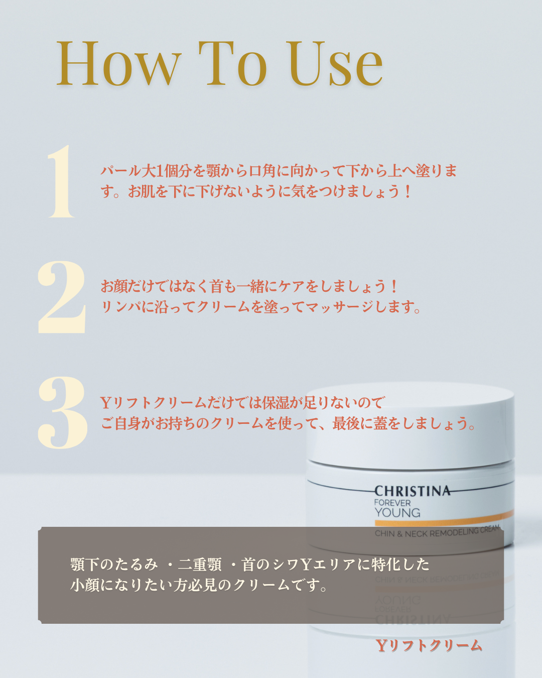 【公式】CHRISTINA Yリフトクリーム|たるみ改善・リフトアップクリーム