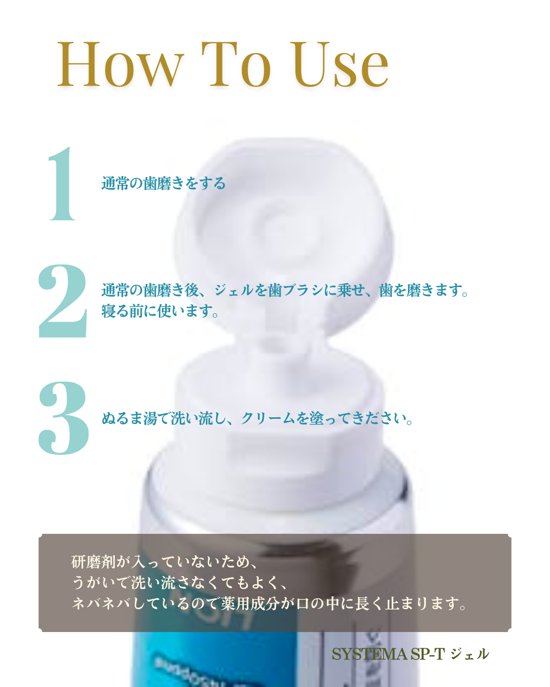 【公式】システマ SP-T ジェル|歯周病予防に効果的な薬用歯茎ケアジェル