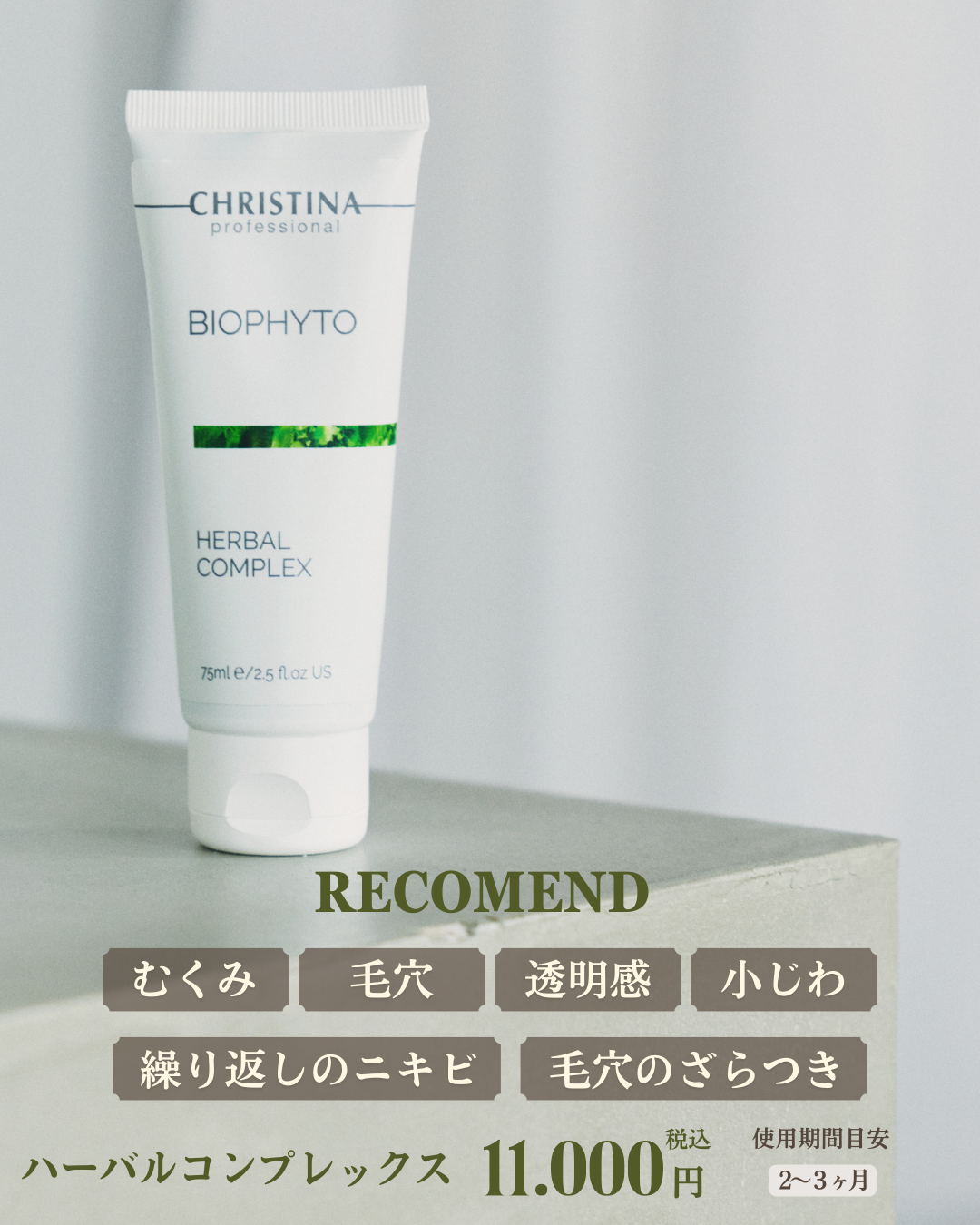 【公式】CHRISTINA ハーバルコンプレックス|スペシャル角質ケアパック