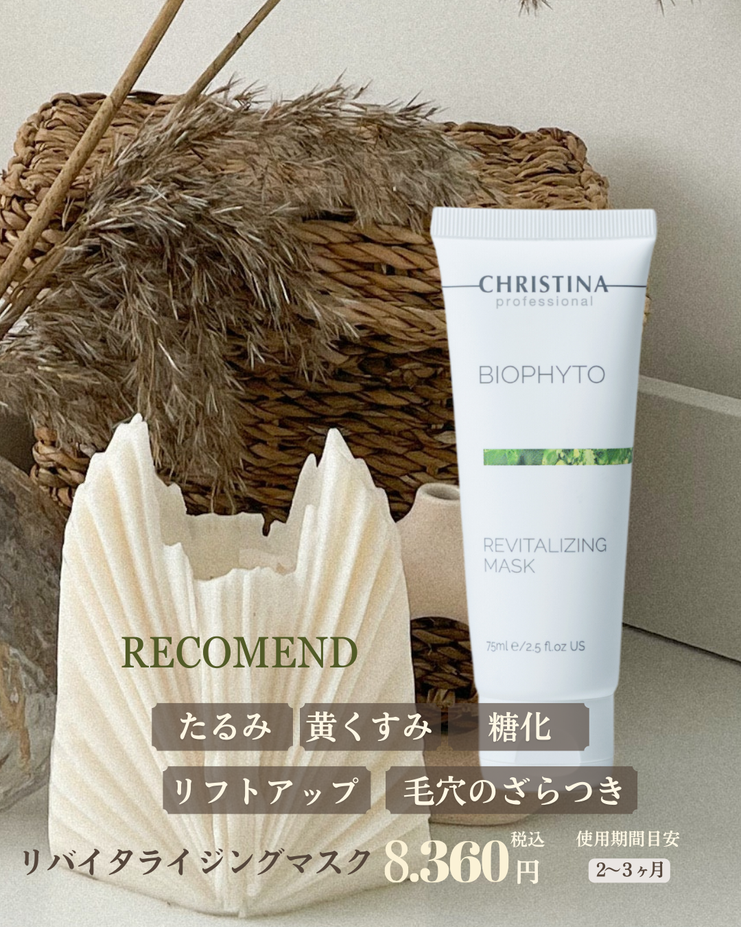 【公式】CHRISTINA リバイタライジングマスク|肌の活力を取り戻す集中ケアマスク