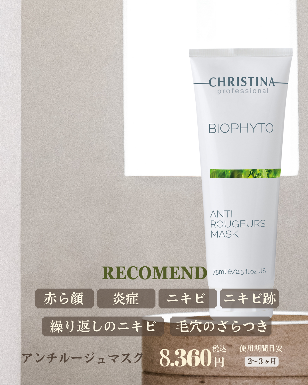 公式】CHRISTINA アンチルージュマスク|赤み・炎症を抑える集中ケアマスク