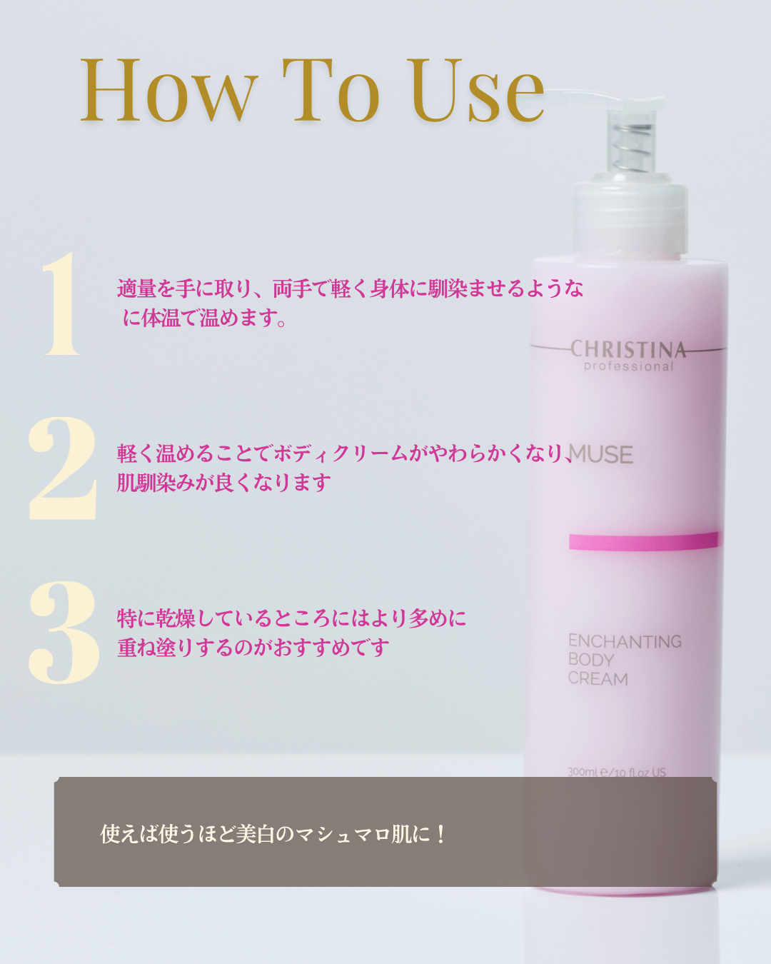【公式】CHRISTINA エンチャンティングボディクリーム|しっとり潤う引き締めボディクリーム