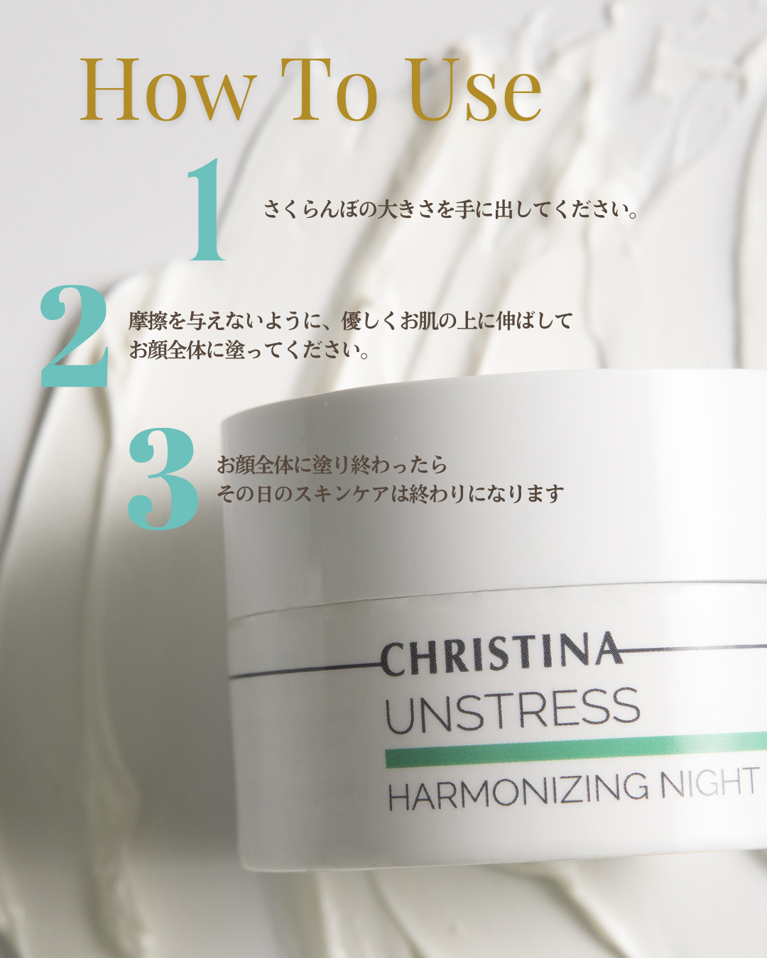 【公式】CHRISTINA ハーモナイジングナイトクリーム|夜の潤いと肌再生サポート