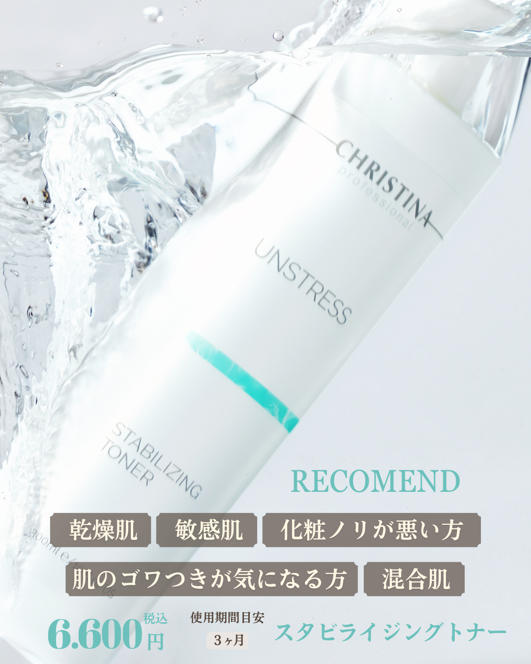 【公式】CHRISTINA スタビライジングトナー|肌の水分バランスを整える高保湿化粧水