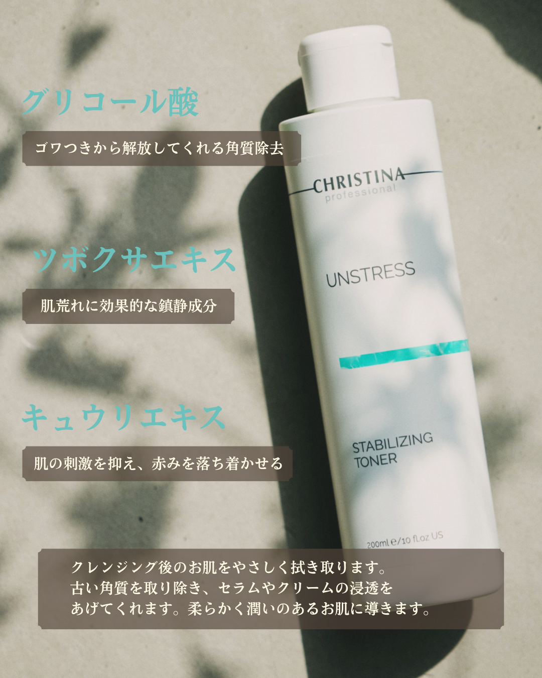 【公式】CHRISTINA スタビライジングトナー|肌の水分バランスを整える高保湿化粧水
