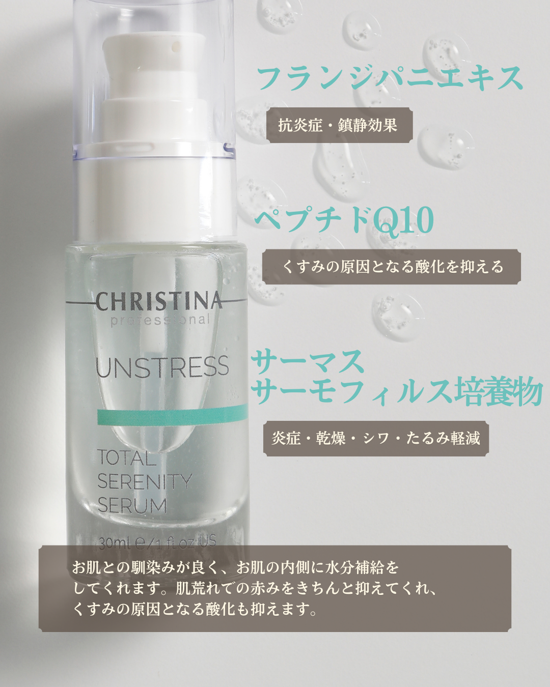 【公式】CHRISTINA トータルセレニティセラム|エイジングケア美容液で輝く肌へ