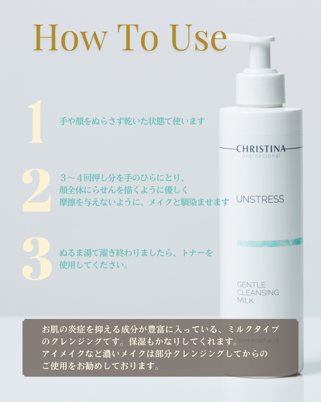 【公式】CHRISTINA ジェントルクレンジングミルク|敏感肌対応のやさしいクレンジング