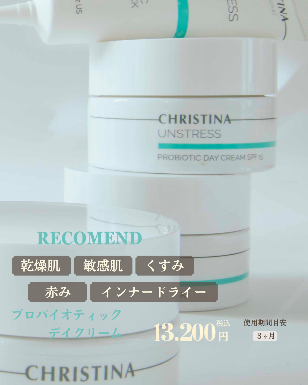 【公式】CHRISTINA プロバイオティックデイクリーム|肌バリア強化で健やかな素肌へ