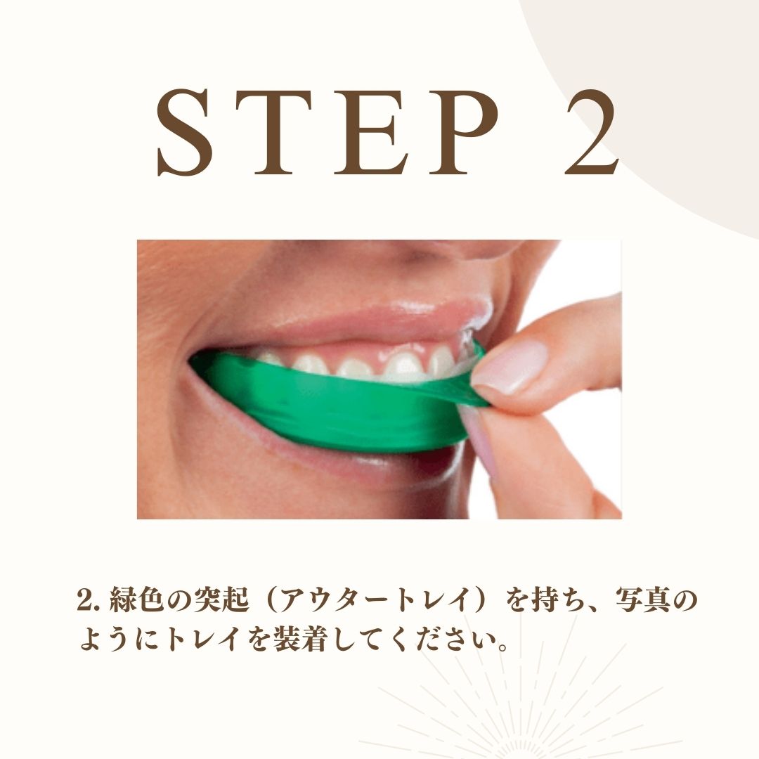 ホーム用ホワイトニング