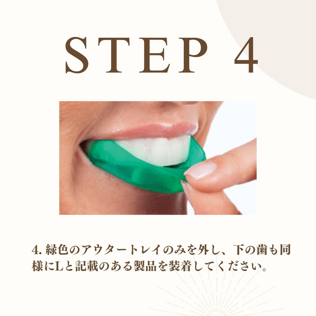 ホーム用ホワイトニング