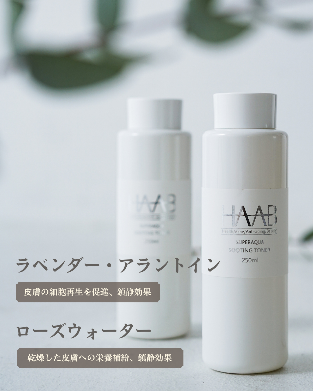 ボタニカルスーティングトナー