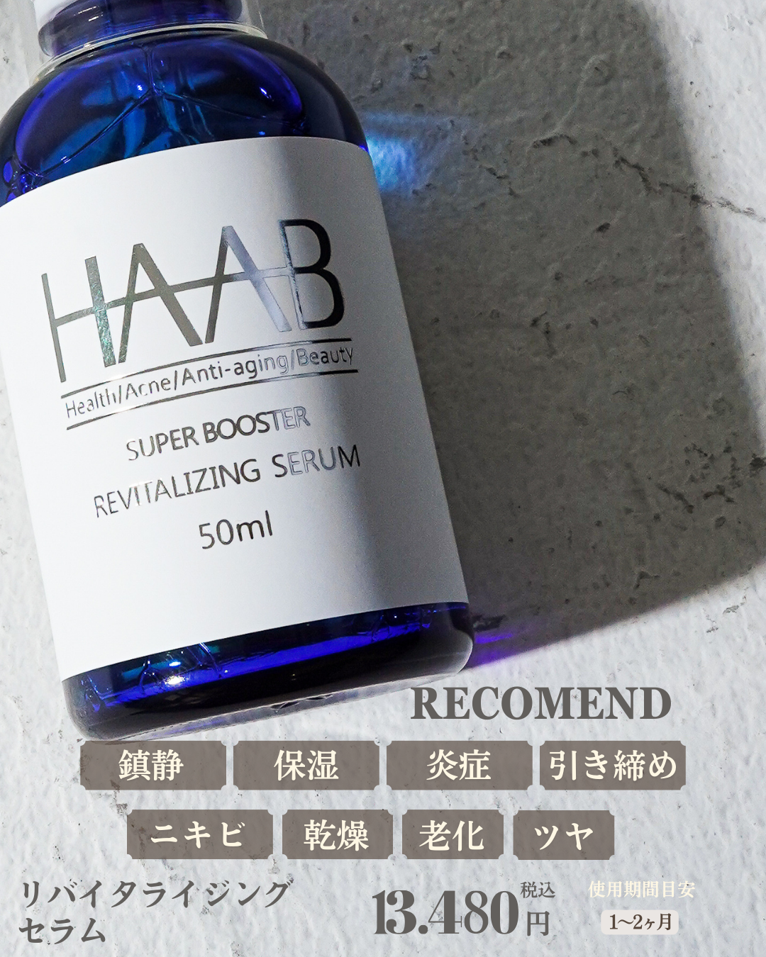 【公式】HAAB REPRO リバイタライジングセラム|再生美容発想の高濃度エイジングケア美容液