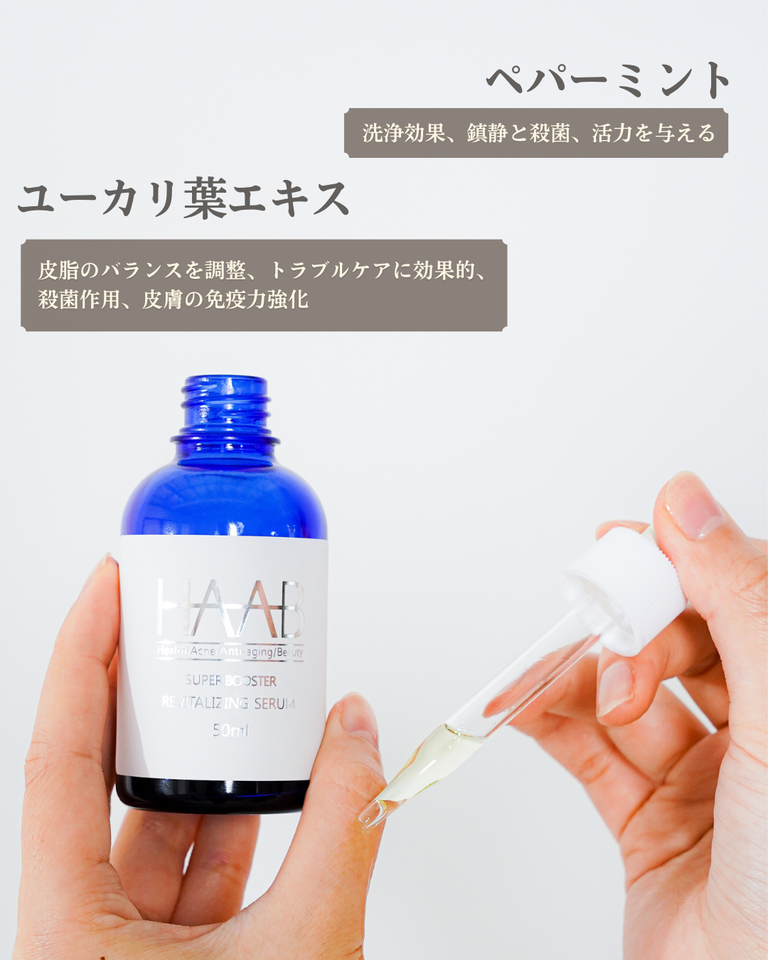 リバイタライジングセラム