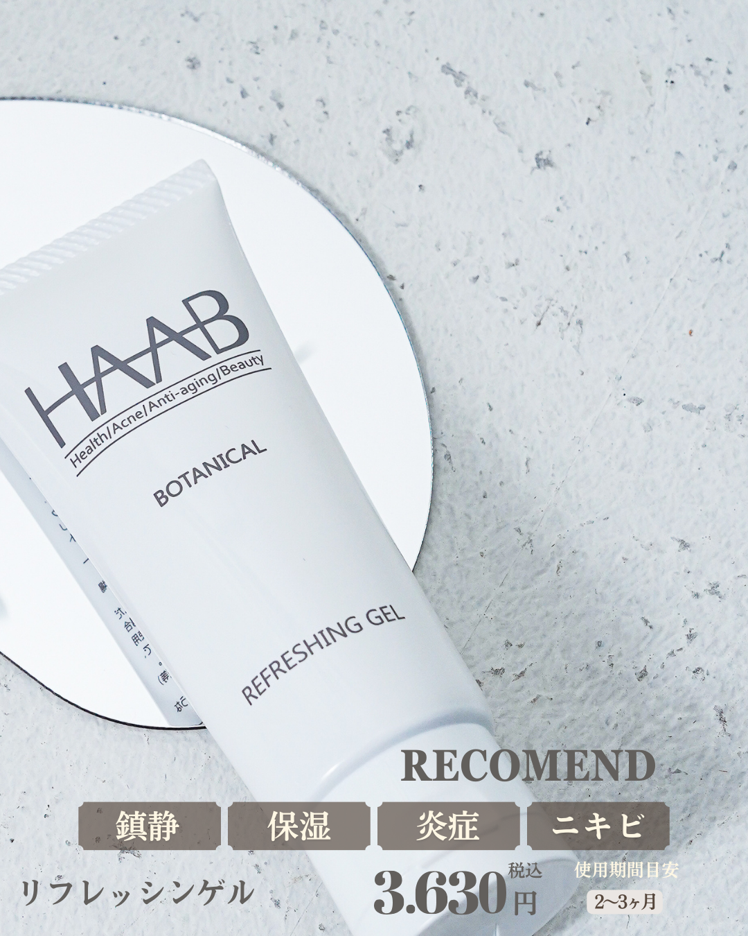 【公式】HAAB REPRO ボタニカルリフレッシングゲル|赤み・ほてりをやさしく鎮静