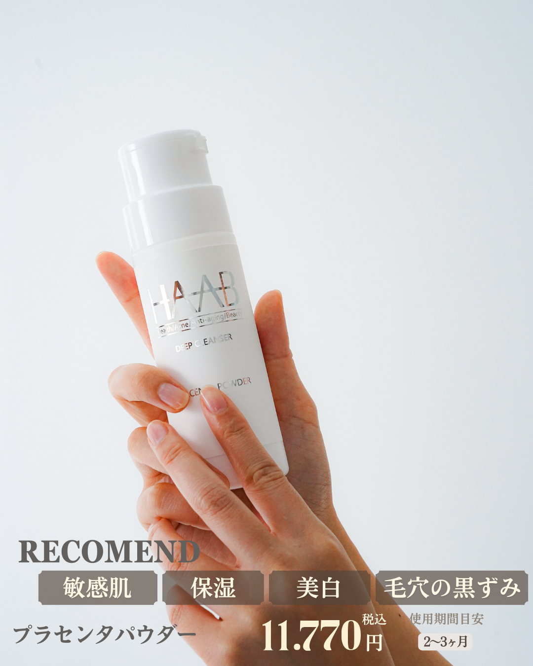【公式】HAAB REPRO プラセンタパウダー|高濃度・無添加の医療品質クレンザー