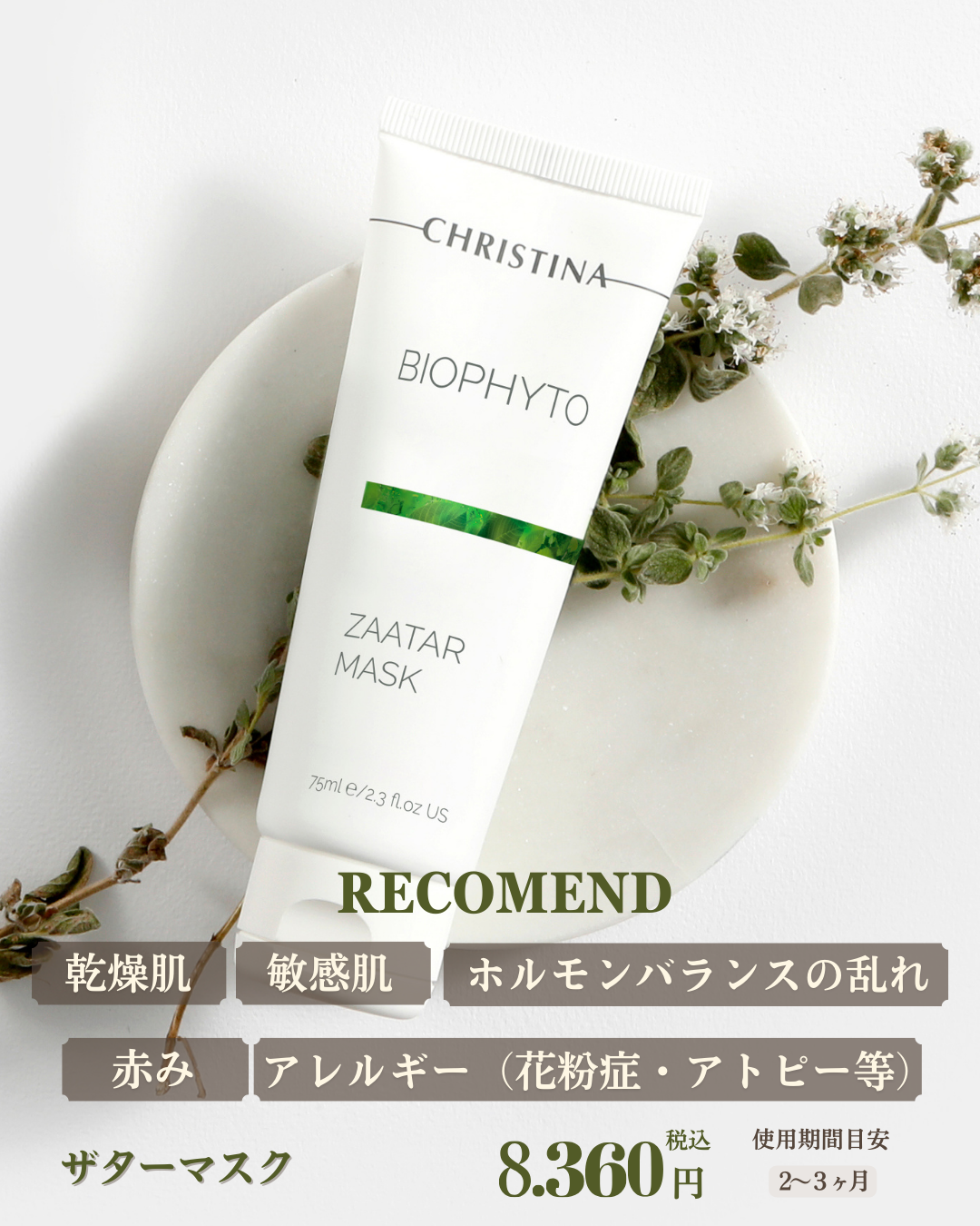 【公式】CHRISTINA ザターマスク|敏感肌対応の鎮静&保湿集中ケアマスク