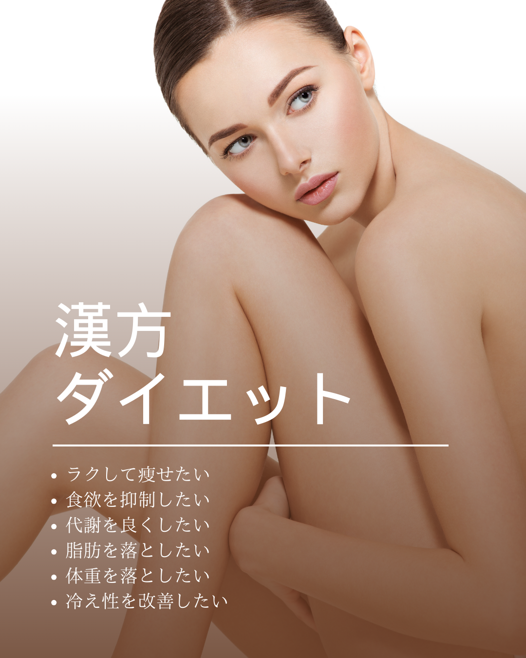【医療】漢方ダイエット