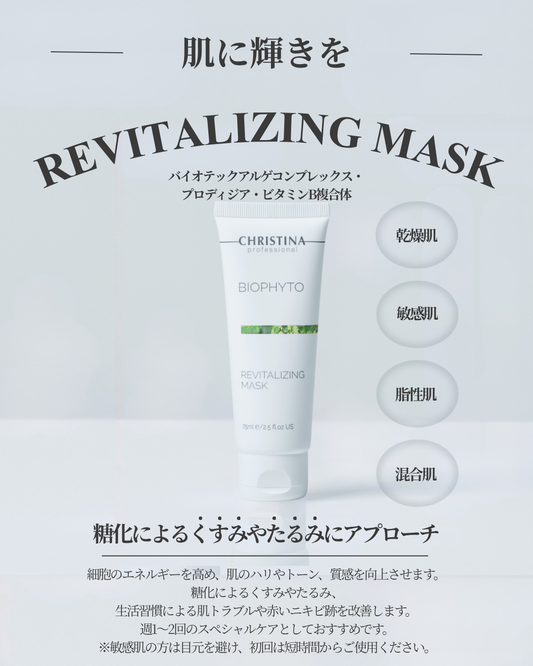 【公式】CHRISTINA リバイタライジングマスク|肌の活力を取り戻す集中ケアマスク