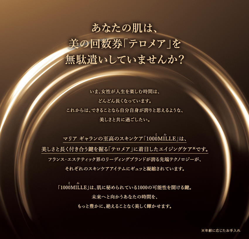【MARIA GALLAND】Lotion