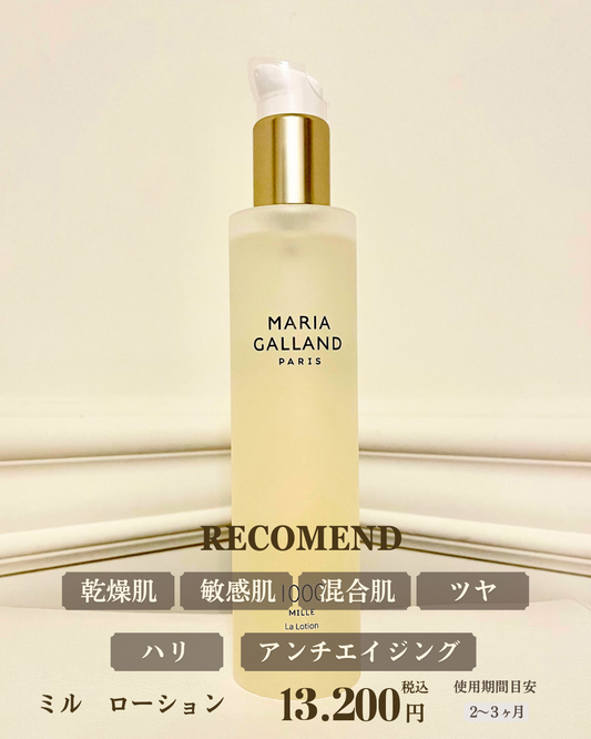 【MARIA GALLAND】Lotion