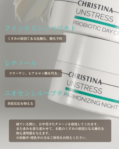 【公式】CHRISTINA ハーモナイジングナイトクリーム｜夜の潤いと肌再生サポート