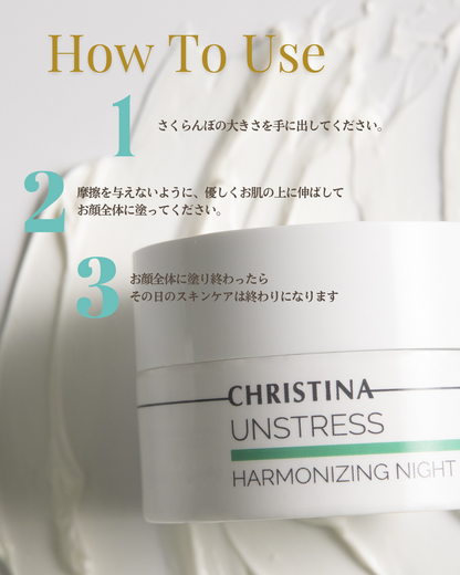 【公式】CHRISTINA ハーモナイジングナイトクリーム｜夜の潤いと肌再生サポート