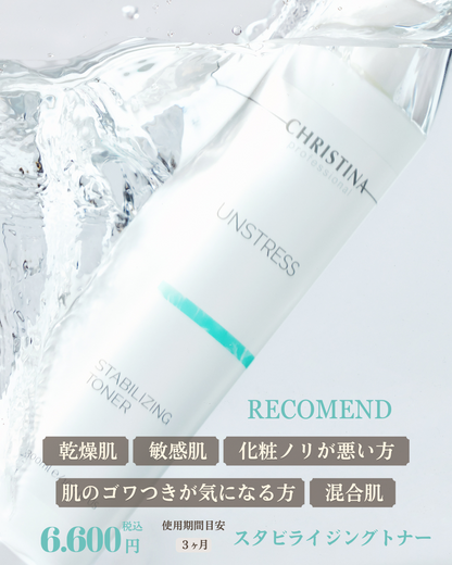 【公式】CHRISTINA スタビライジングトナー｜肌の水分バランスを整える高保湿化粧水