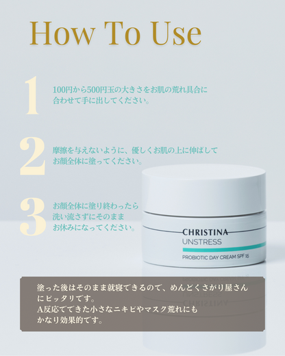 【公式】CHRISTINA プロバイオティックデイクリーム｜肌バリア強化で健やかな素肌へ