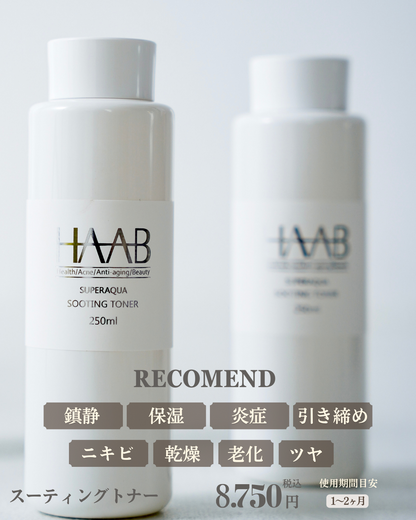 【公式】HAAB REPRO ボタニカルスーティングトナー｜薬用×植物のやさしさで肌荒れ予防