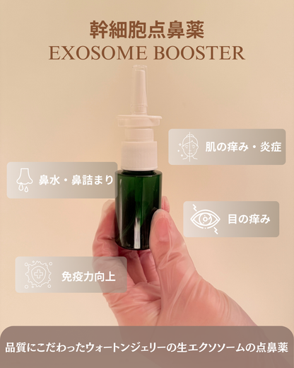 【花粉症・鼻づまり対策】医療用エクソソーム点鼻薬｜鼻炎・目のかゆみ・口内炎・歯周病・肌荒れ・疲労ケアに
