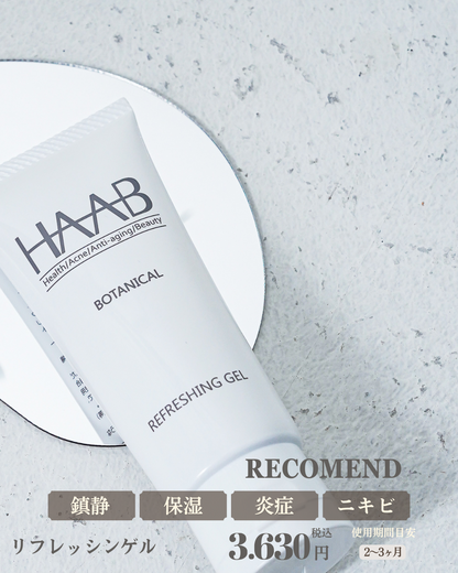 【公式】HAAB REPRO ボタニカルリフレッシングゲル｜赤み・ほてりをやさしく鎮静