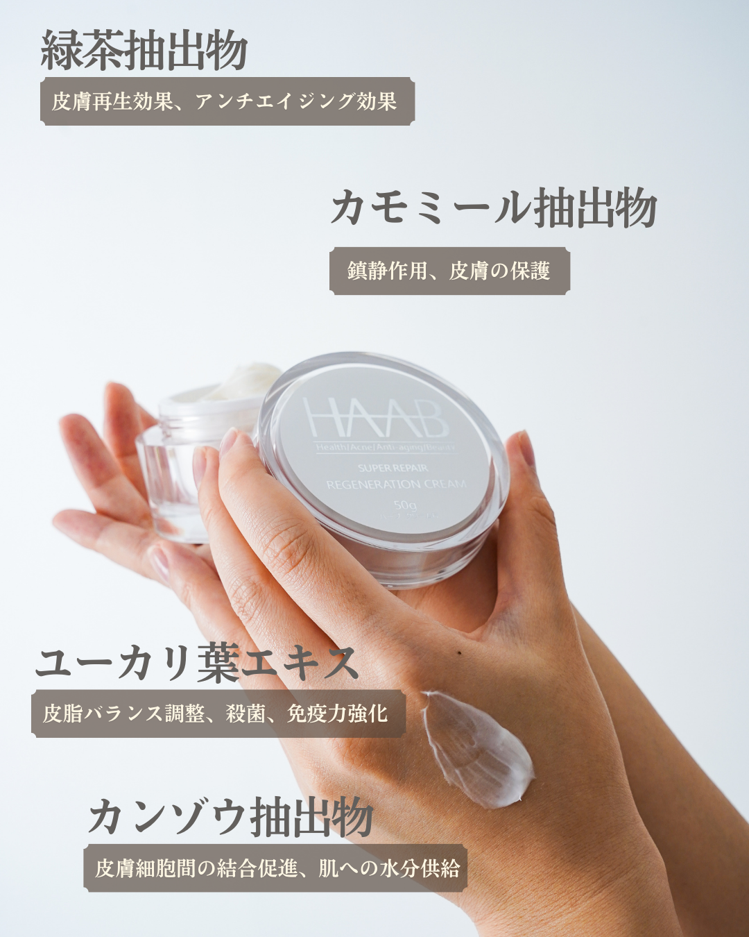 HAAB REGENERATION リジェネレーションクリーム 50g ③ 公式】HAAB REPRO リジェネレーションクリーム|再生医療発想の