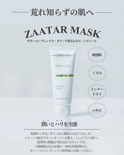 【公式】CHRISTINA ザターマスク｜敏感肌対応の鎮静＆保湿集中ケアマスク