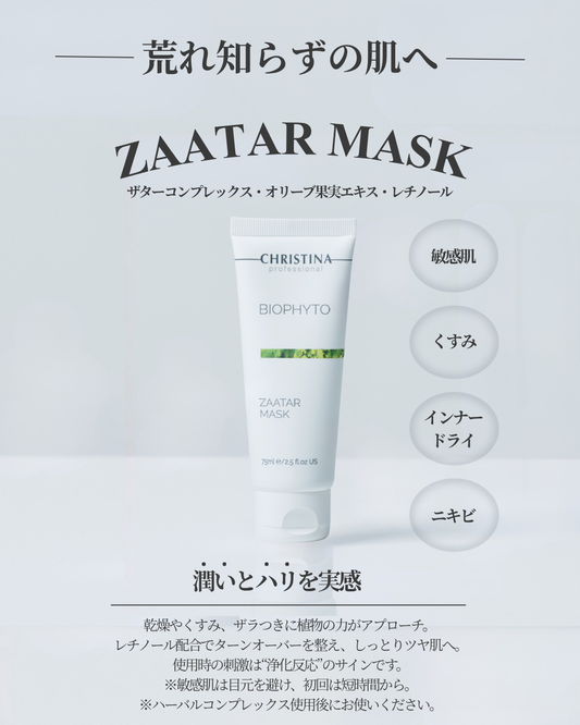 【公式】CHRISTINA ザターマスク｜敏感肌対応の鎮静＆保湿集中ケアマスク