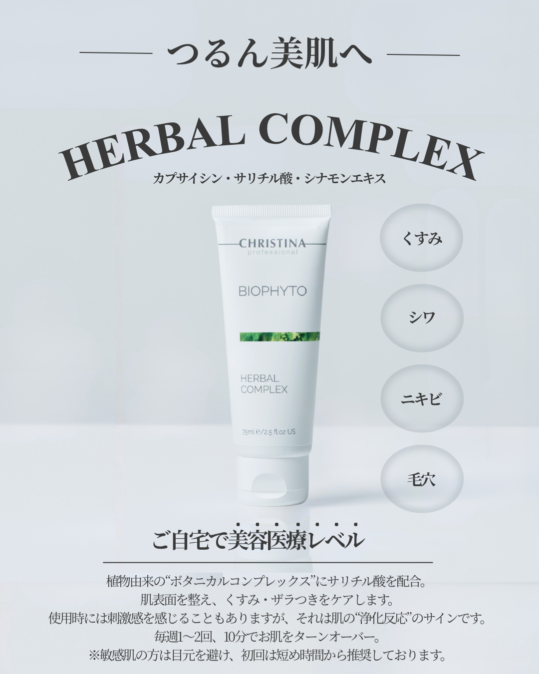 公式】CHRISTINA ハーバルコンプレックス|スペシャル角質ケアパック 公式】CHRISTINA ハーバルコンプレックス|スペシャル角質ケアパック
