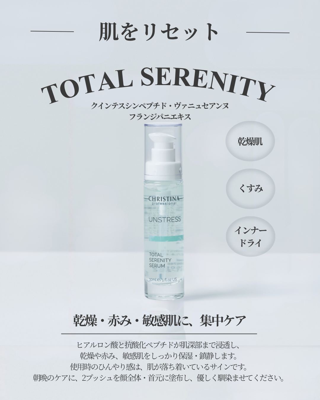 公式】CHRISTINA トータルセレニティセラム｜エイジングケア美容液で
