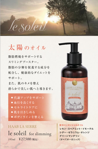 HAAB | Le soleil for slimming｜脂肪燃焼をサポートするスリミングオイル