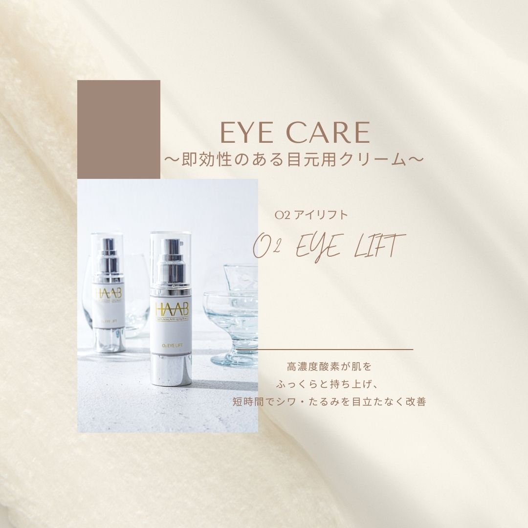 O2アイリフト
