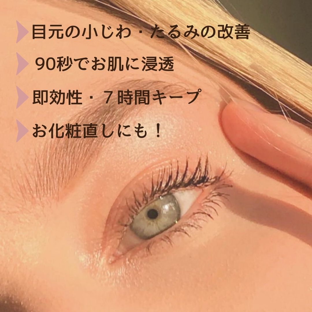 O2アイリフト