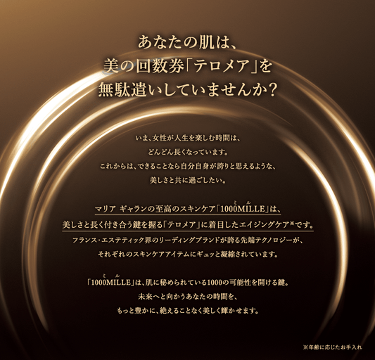 【MARIA GALLAND】Lotion